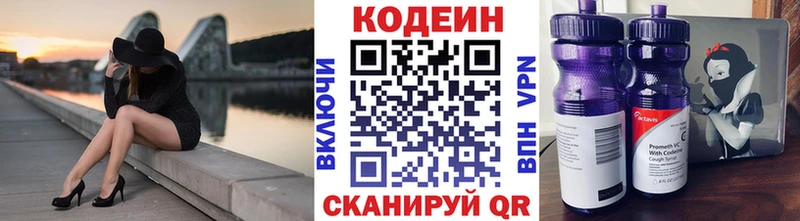 Codein напиток Lean (лин)  Вытегра 